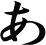 hiragana